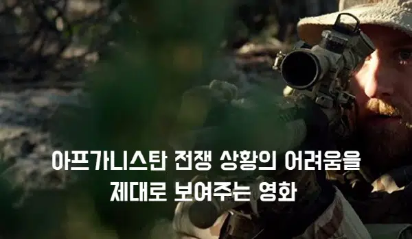  론 서바이버 | 탈레반에게 포위당한 네이비 씰의 극적인 탈출 영화