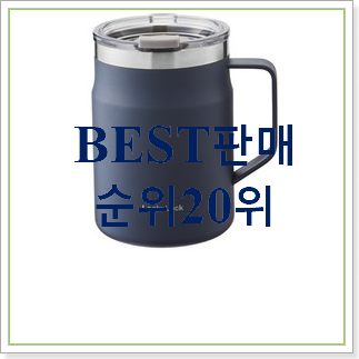  가격착한 텀블러 목록 이건 사야합니다
