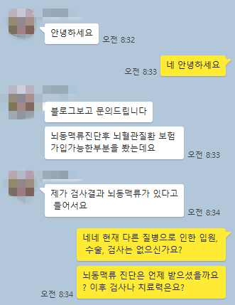  이미 뇌동맥류 진단 받은 상황 뇌혈관 보장 뭐가 좋을까?