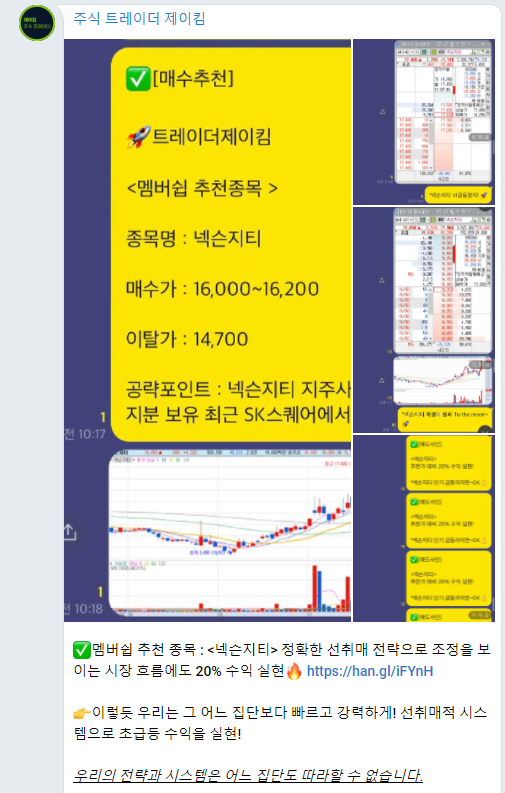  주식 정보 공유방, 텔레그램 주식 채널방