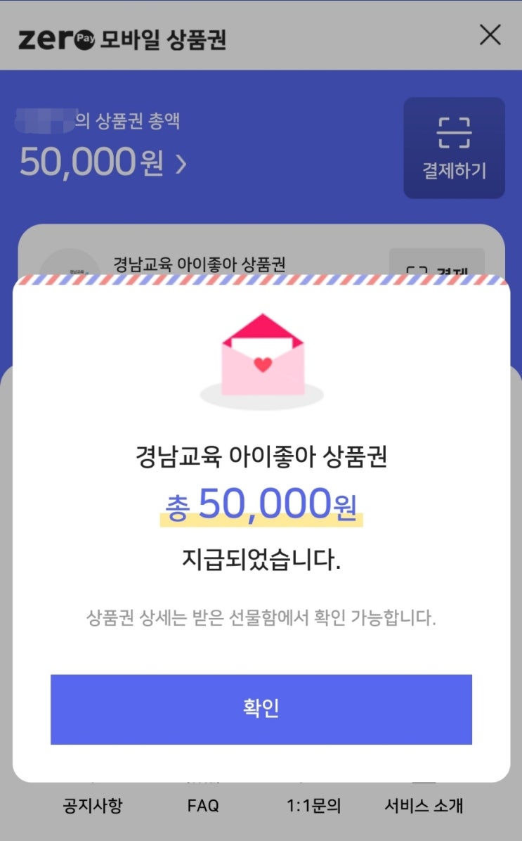  경남 교육재난지원금 지급 신청 한거 받아 봅시다