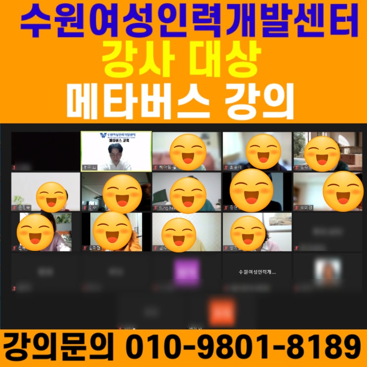 수원여성인력개발센터 강사 대상 메타버스강의 - 메타버스강사 소병구 수원여성인력개발센터 강사 대상 메타버스강의 - 메타버스강사 소병구