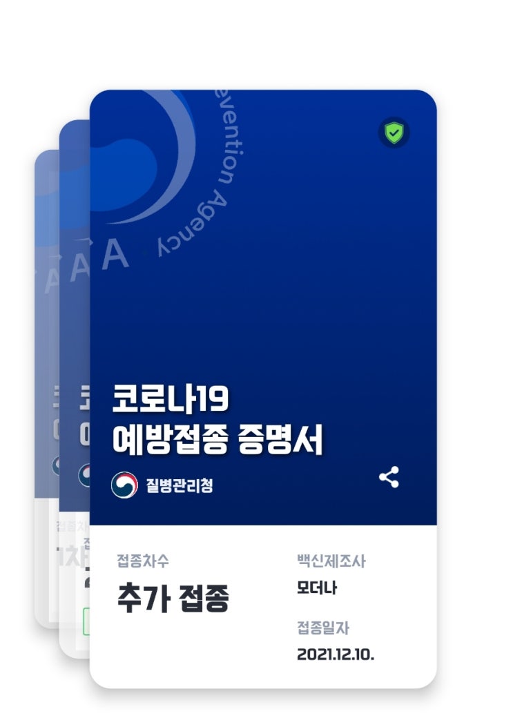  코로나백신 부스트샷 ft 아스트라제네카 + 모더나
