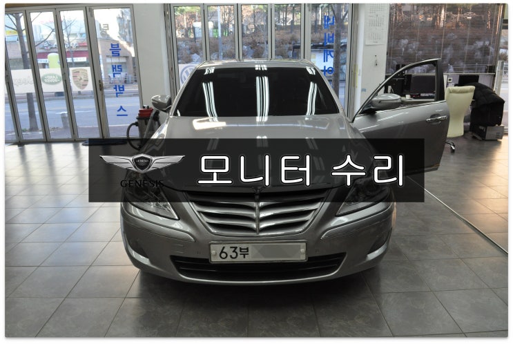  제네시스 BH330 모니터수리 네비수리 AFM-700BHD 화면불량 백화현상 메인보드 고장수리 - 수원테크
