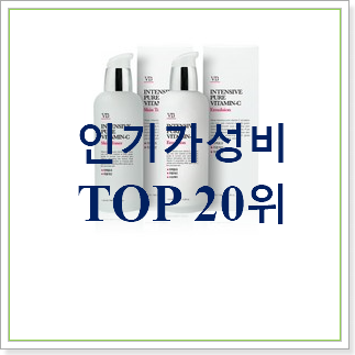  알고보니 더좋은 여성스킨로션 제품 인기 목록 TOP 30위