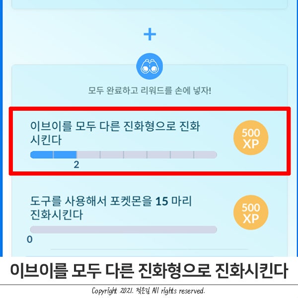 포켓몬고 이브이 진화 방법 확정진화 이름 이브이를 모두 다른 진화형으로 진화시킨다