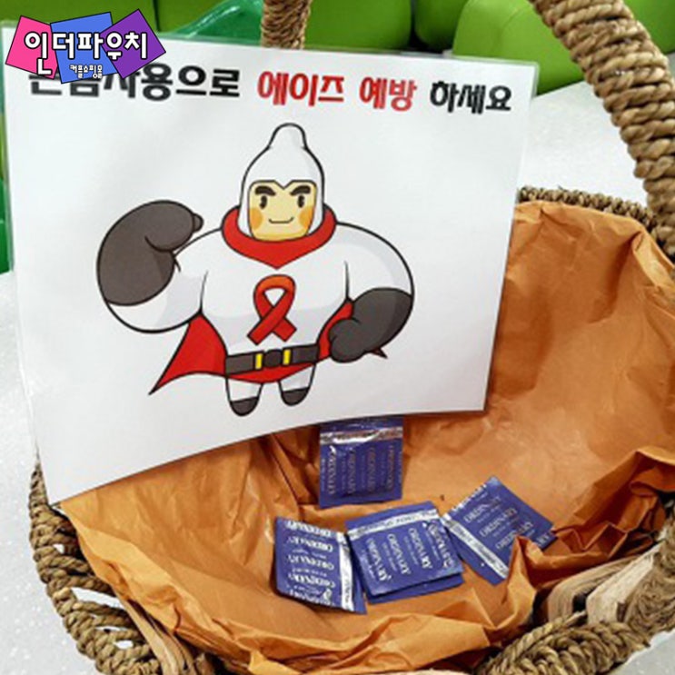 에이즈 성병예방을 위한 보건소 무료 콘돔 베러썸 울트라씬 추천