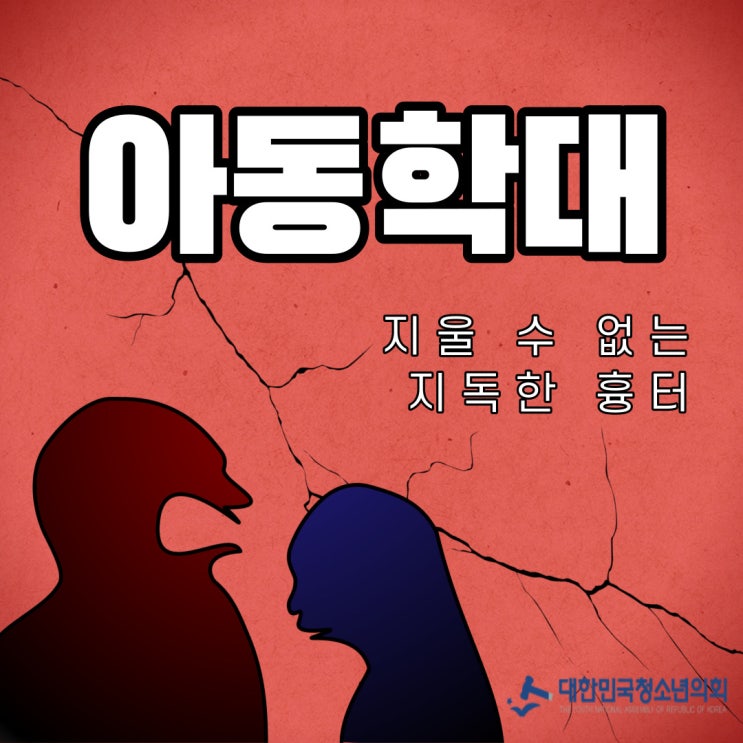 [카드뉴스] 2021 이슈 돌아보기 - 아동학대