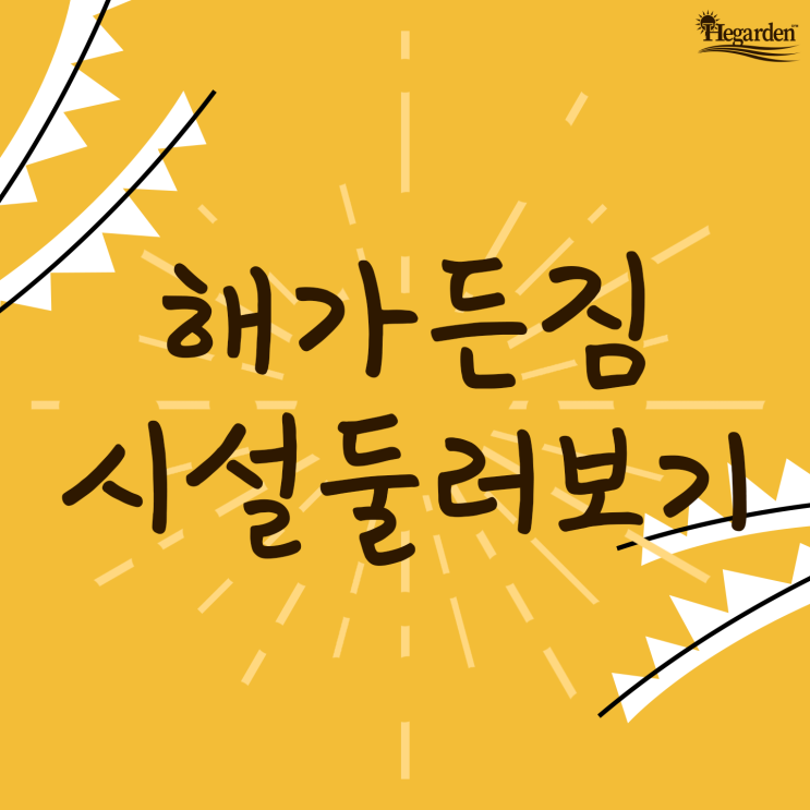  시설 둘러보기