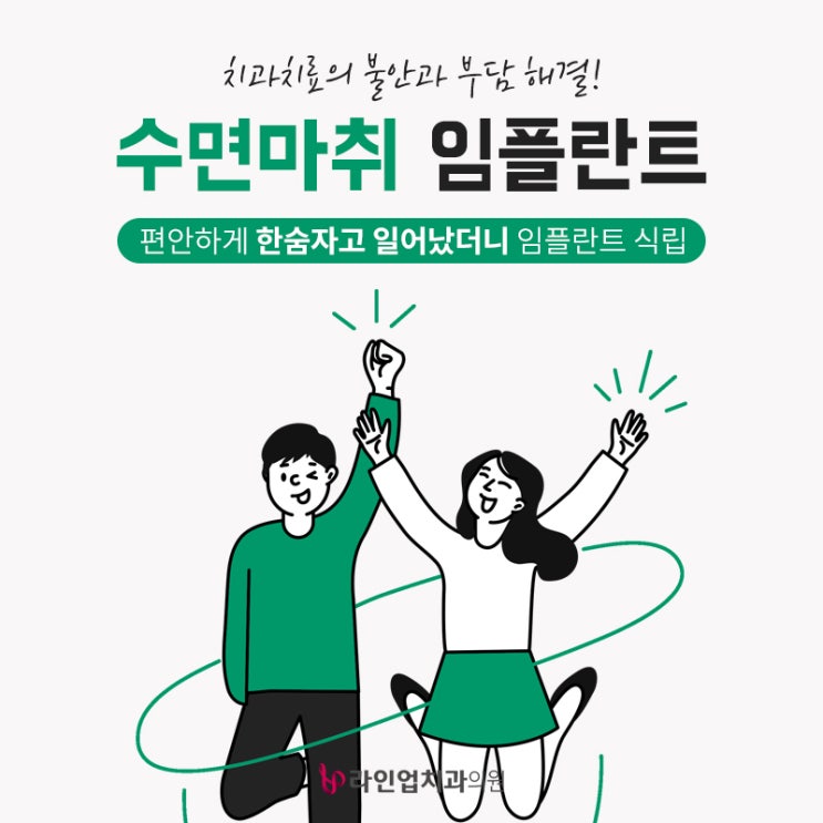  치과치료의 불안과 부담 해결! 수면마취 임플란트