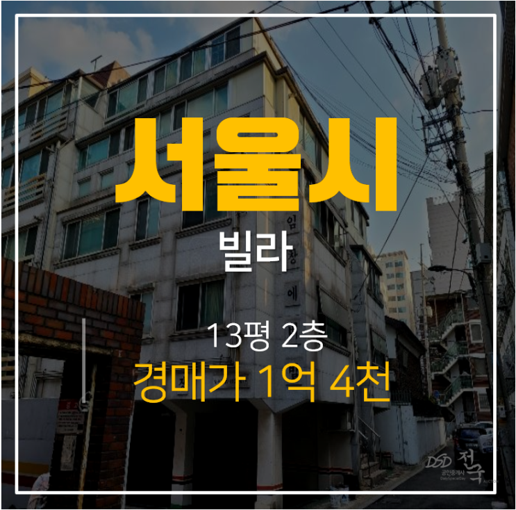 [ 역촌동빌라 · 임창에버빌] 서울경매 응암역 역세권