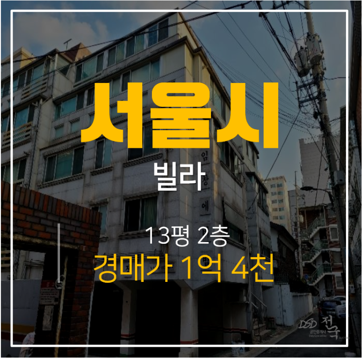 [ 역촌동빌라 · 임창에버빌] 서울경매 응암역 역세권