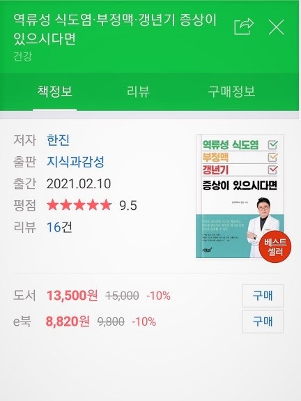 목이물감 목건강을지키는천사도도도라지배주스 4