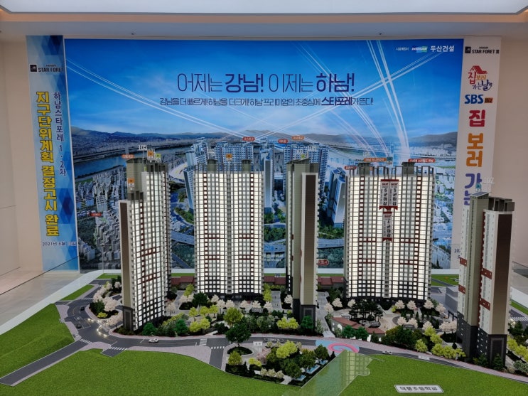  확 바뀐 조합아파트 하남스타포레3차 / VIP회원을 위한 조합아파트 전문정보