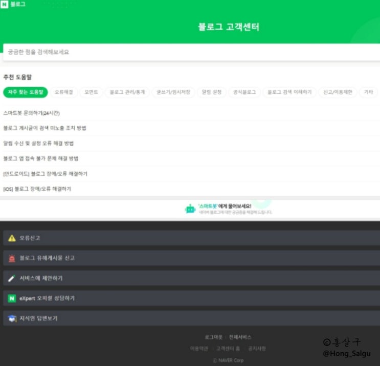  네이버 도움말 블로그 고객센터