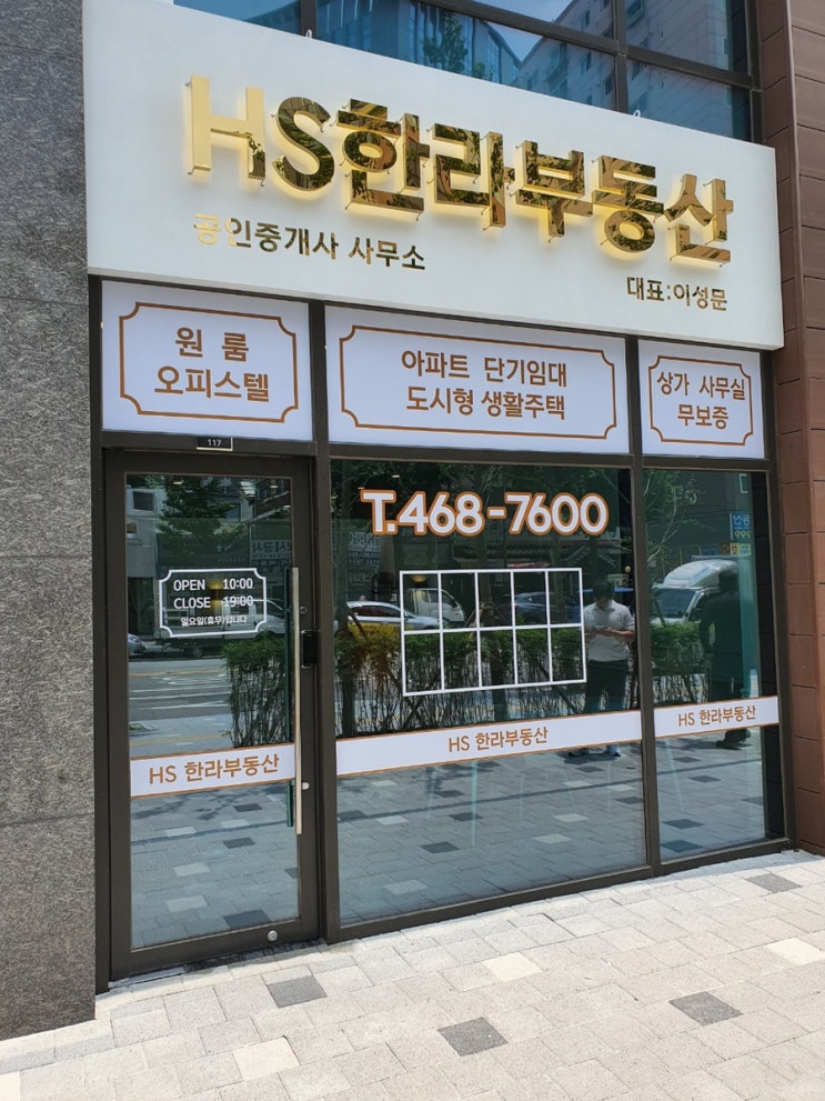  인천간판 늘찬애드)부평 한라부동산, 송도 황금부동산 시공후기
