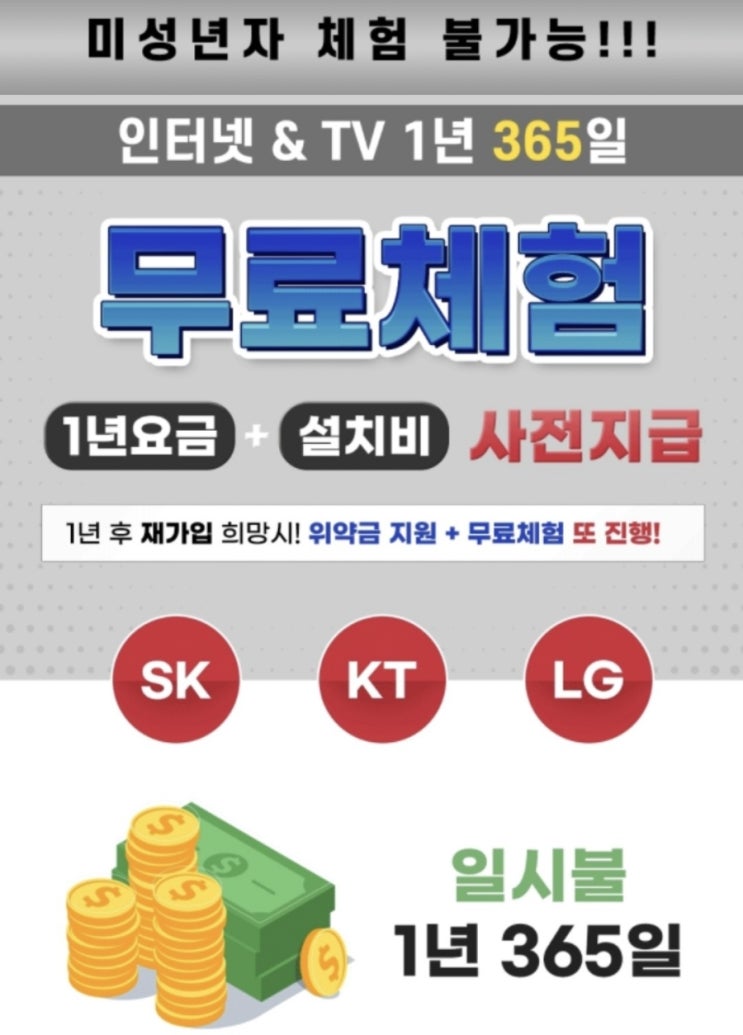  인터넷가입혜택 대박인곳 현금에 홈CCTV까지 무료 이벤트