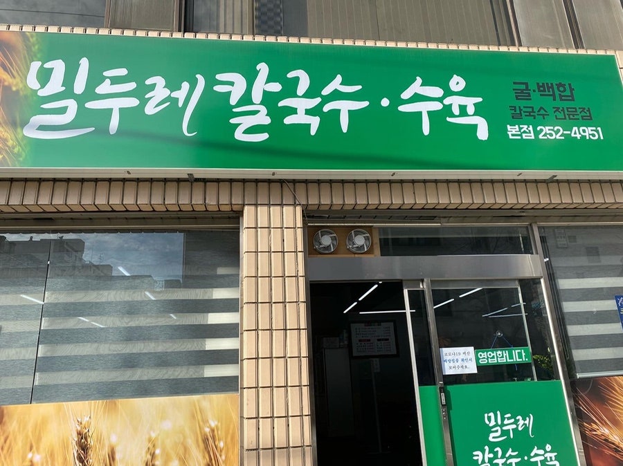 밀두레 사진 1