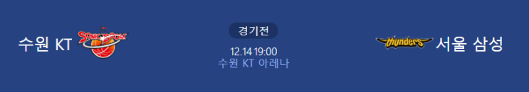  [KBL 프리뷰] 211214_수원KT vs 서울삼성