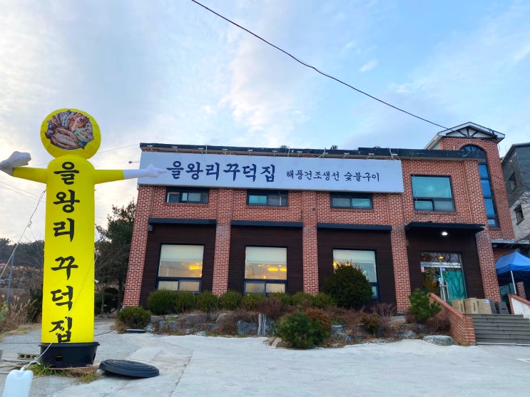  을왕리맛집 을왕리꾸떡집 :: 해수욕장 근처 건강하고 맛좋은 맛집