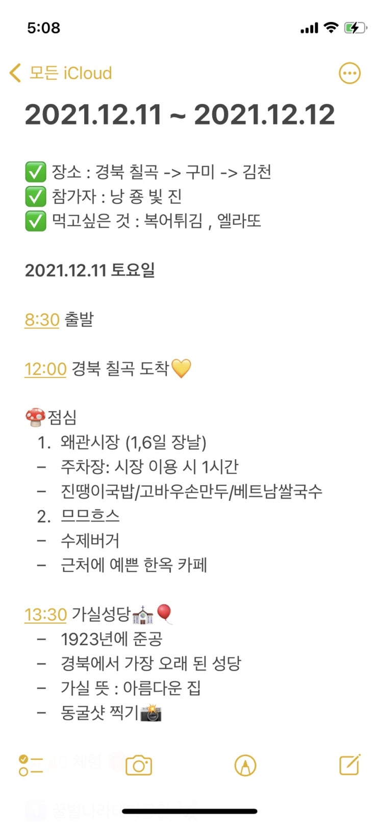  경북(김천,구미,칠곡)여행/가실성당/왜관시장/가산수피아/금리단길/사명대사공원