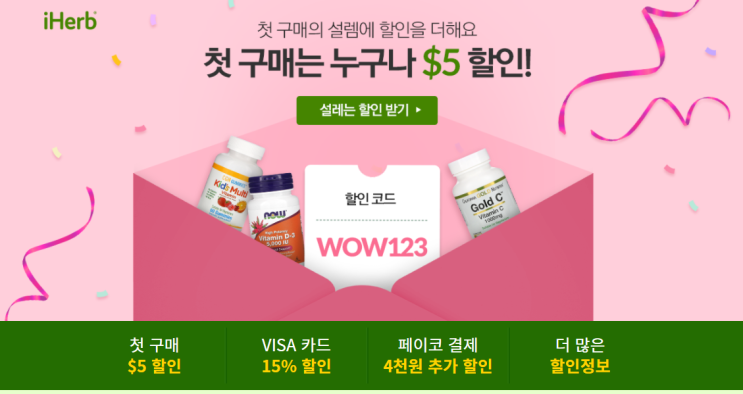 아이허브 20% 데일리딜 이벤트 아이허브 20% 데일리딜 이벤트