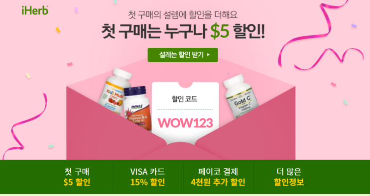 아이허브 20% 데일리딜 이벤트