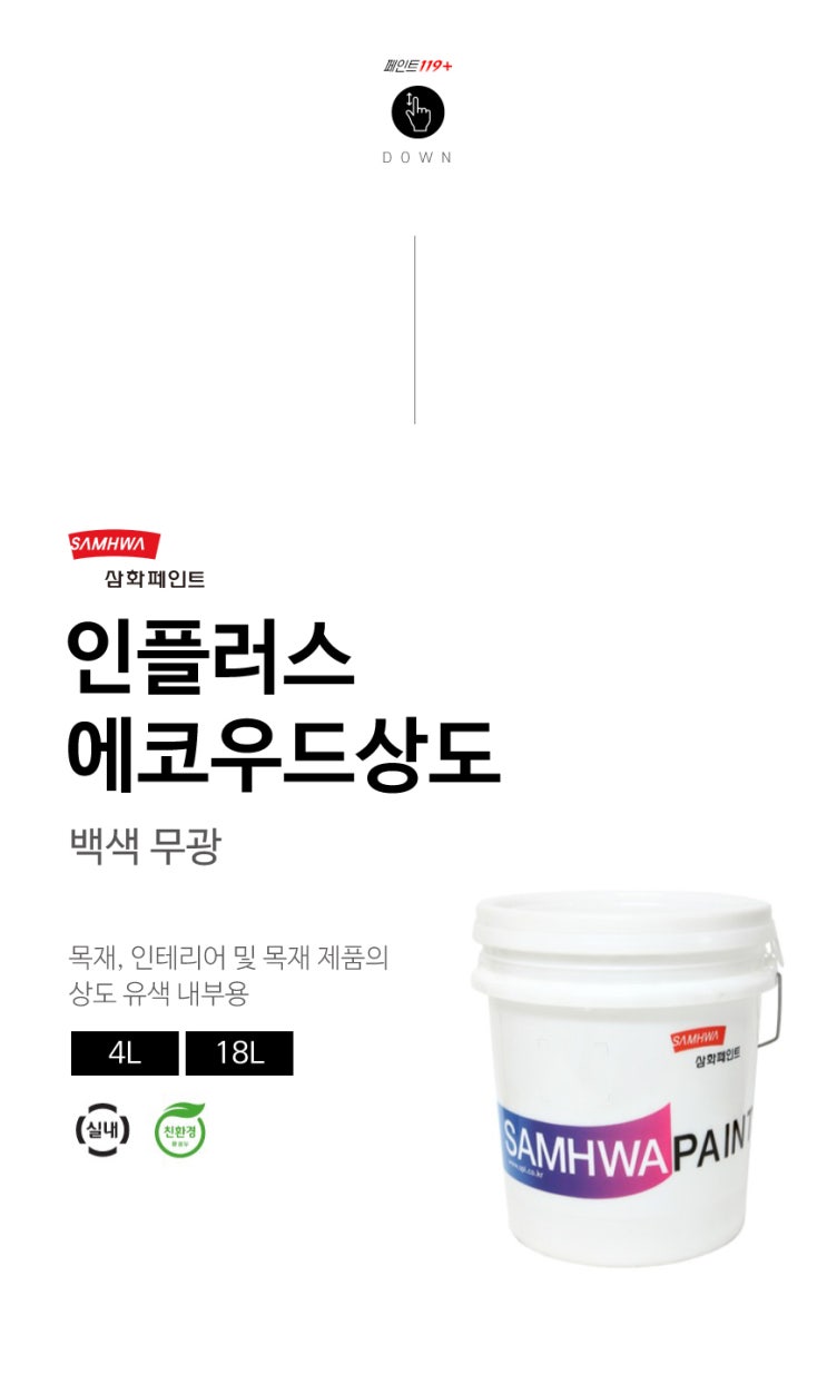  친환경 목재페인트 인플러스에코우드 상도 추천해요!