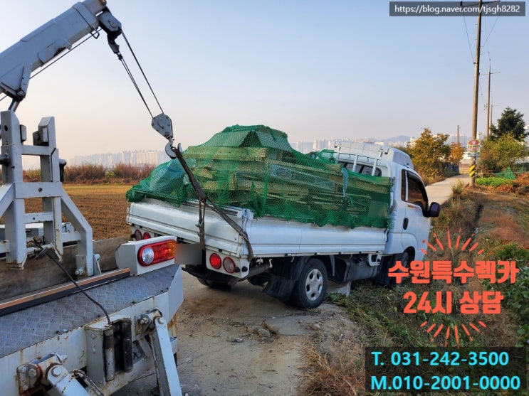  입북동 견인 필요할 땐 수원 전 지역 출동하는 수원특수렉카 불러주세요!