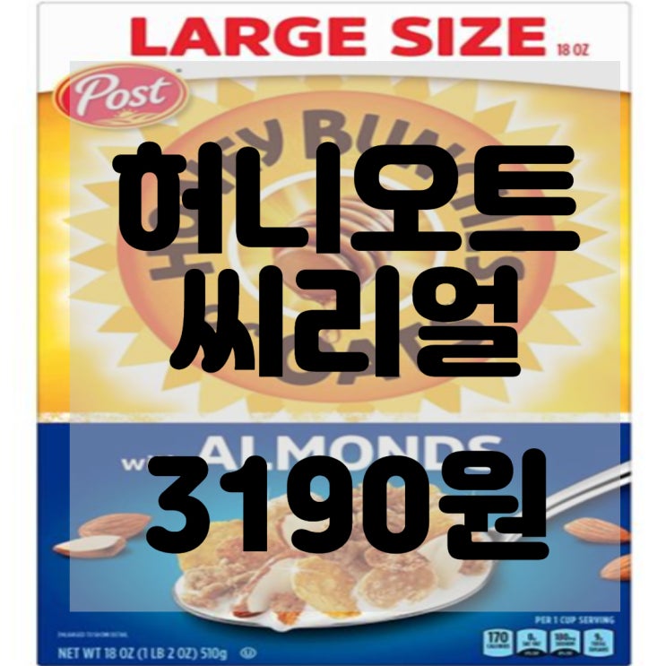  아몬드가 함유된 귀리 꿀 다발, 심장 건강, 저지방, 통곡물 시리얼로 제작, 510.3g(18온스) 박스 리뷰 및 구매 후기