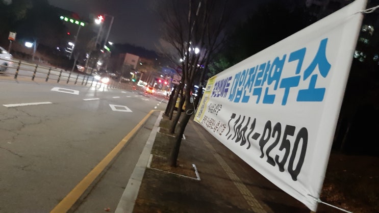  동탄산척동 학원현수막