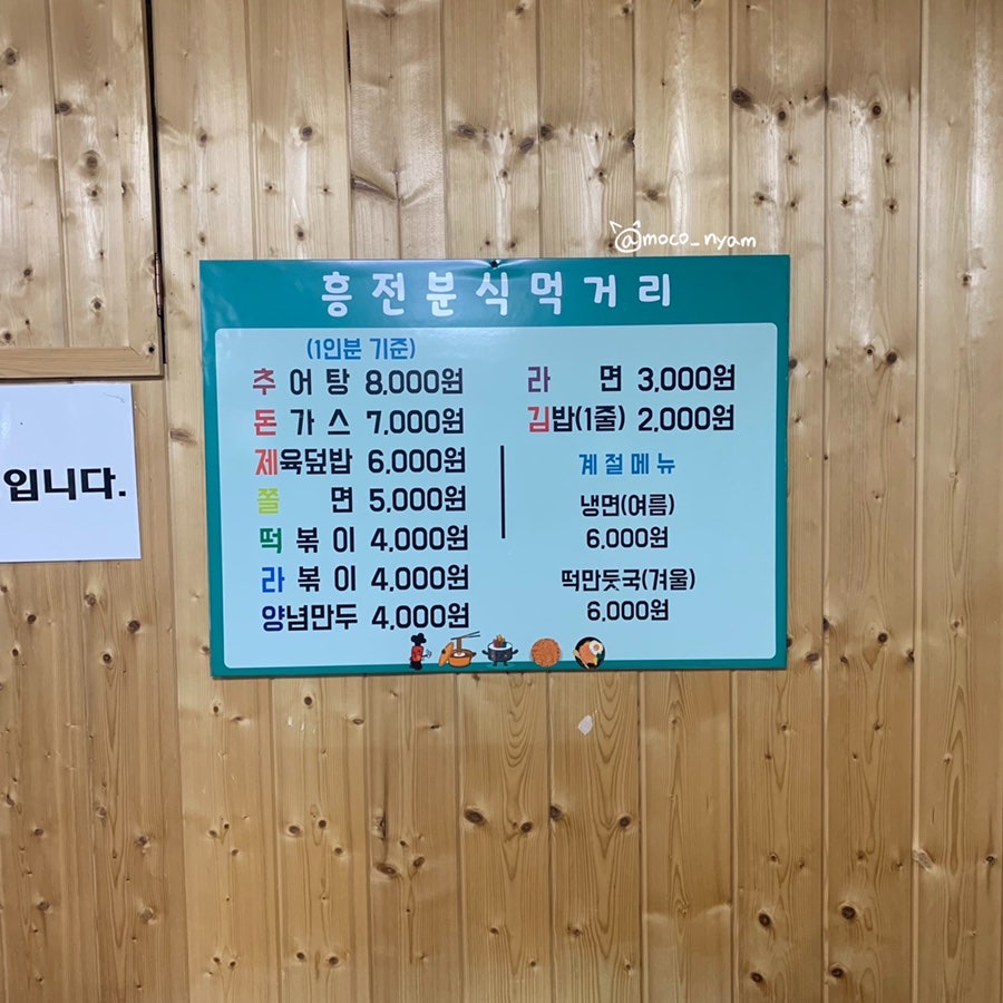 흥전분식 사진 1