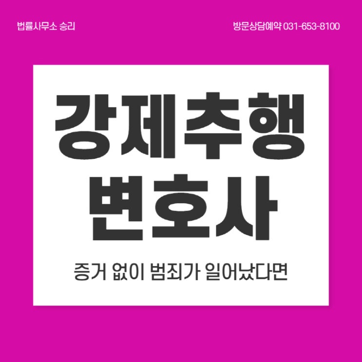 평택형사변호사 아무런 증거 없이 강제추행이 일어났다면