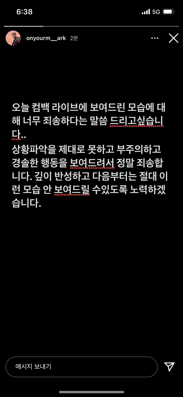  재난 관련 도영 마크 쟈니 사과문