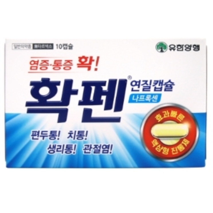 확펜, 꼭 알아야할 내용들(효능/복용법/부작용/주의사항) 확펜, 꼭 알아야할 내용들(효능/복용법/부작용/주의사항)