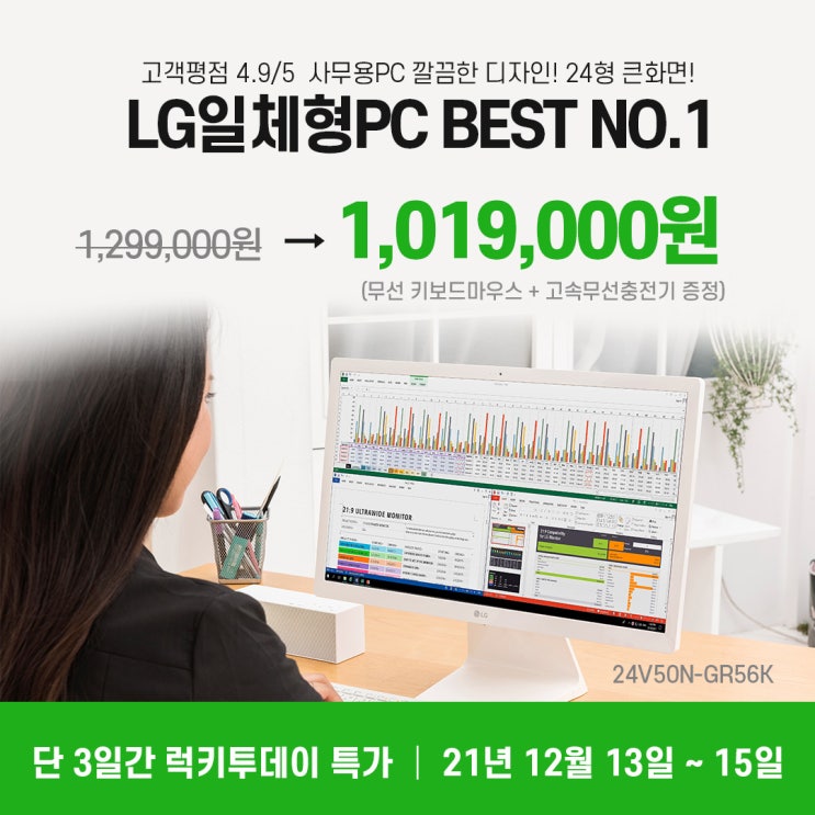  [할인] lg일체형PC 24형 대화면 i5 럭키투데이 특가! 25V50N-FA70K (~12/15까지)