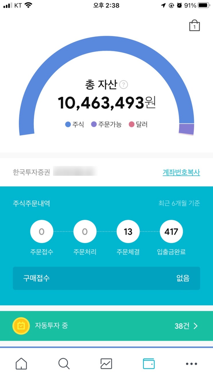 미니스탁 해외 주식 소수점 거래 투자 현황(2021.12.14) 미니스탁 해외 주식 소수점 거래 투자 현황(2021.12.14)
