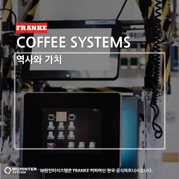  전자동 커피머신 - 커피를 위한 모든 시스템을 의미합니다.