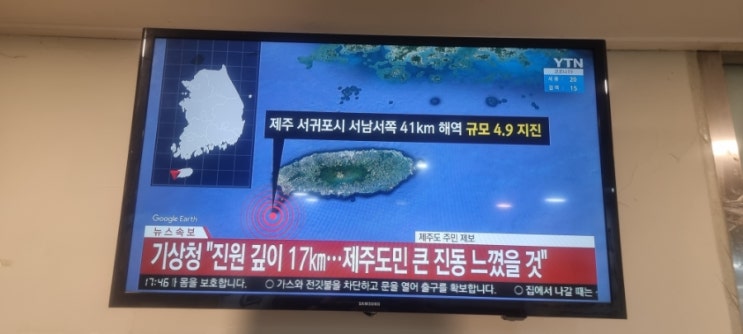  지진발생 규모 4.9 제주도 서귀포 41km 해역