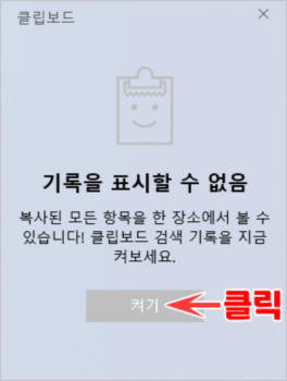  윈도우10 클립보드 사용방법