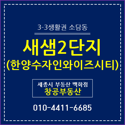  새샘마을 2단지 - 착한 전세