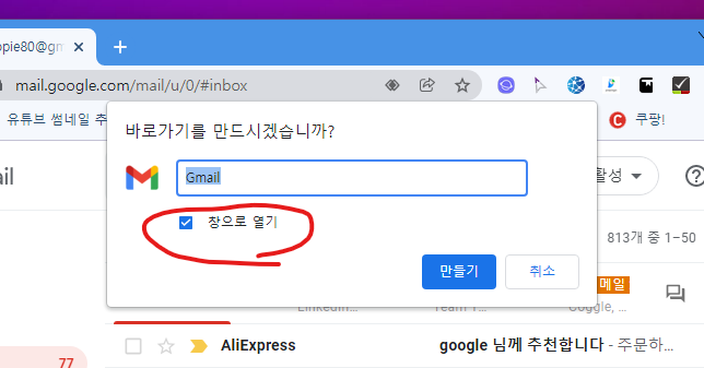  웹사이트를 PC앱으로 사용하는 방법 (크롬, 엣지, 웨일 모두 가능)