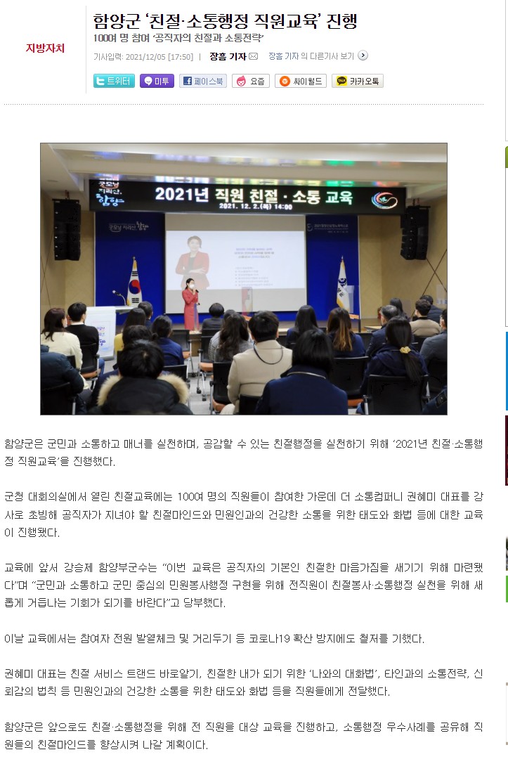 민원응대공무원강의 친절교육 더소통컴퍼니 권혜미대표