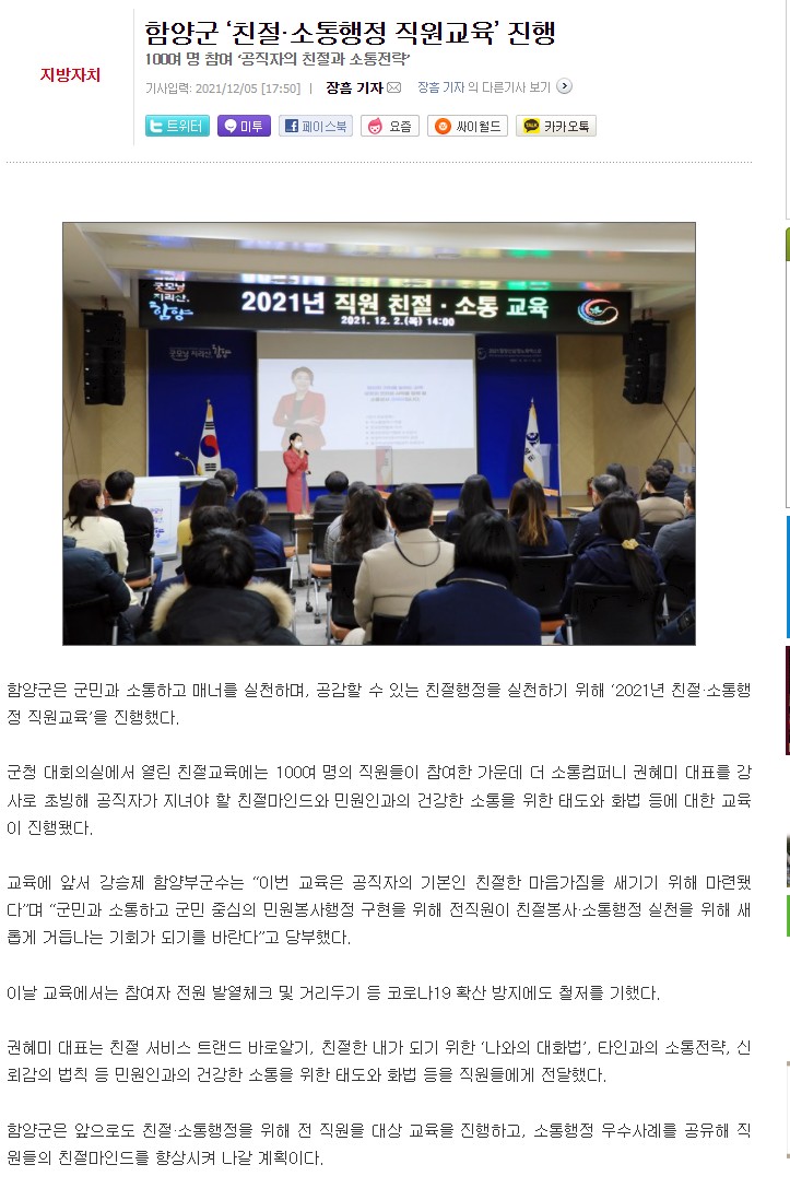  민원응대공무원강의 친절교육 더소통컴퍼니 권혜미대표