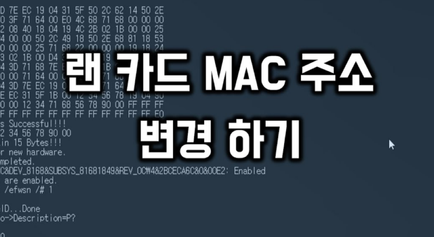  컴퓨터 맥주소 변경 방법