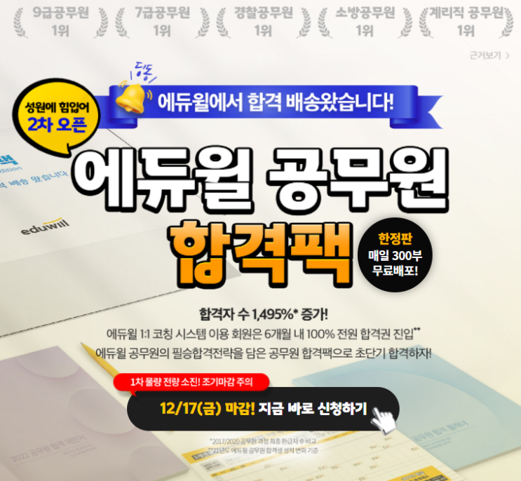  반월동/구갈동공무원학원 세마동공무원학원에서 합격팩 받자!