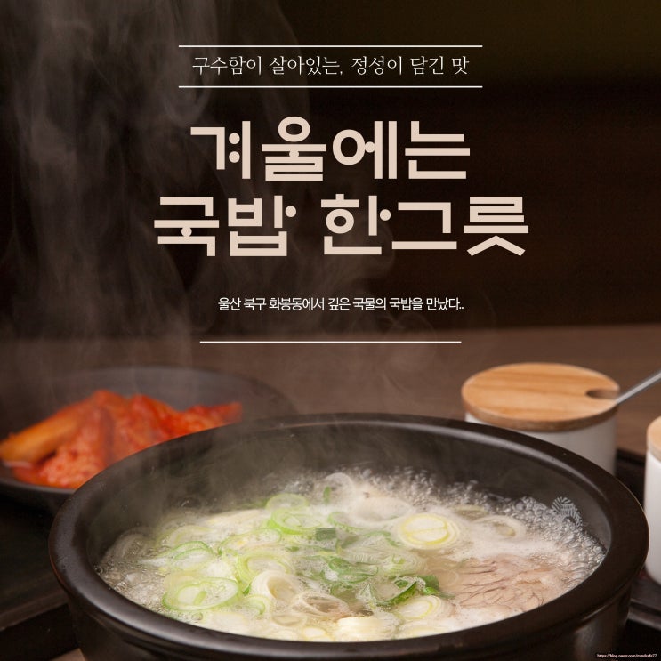  찬바람이 불어오면~~오늘 딱 생각나는 울산국밥이요..