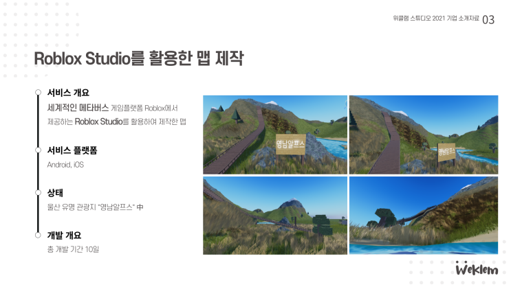  경남, 울산, 메타버스 콘텐츠 제작, 로블록스(Roblox) 제작 문의