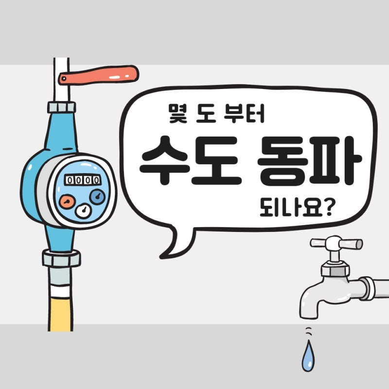 물 동결 온도 솔루션 및 수리 회사