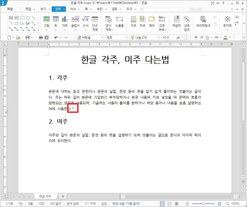 한글 각주 다는법 깔끔하게 정리 : 네이버 블로그